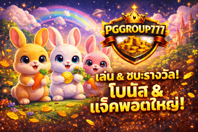 สล็อต pggroup777.guru เว็บตรง