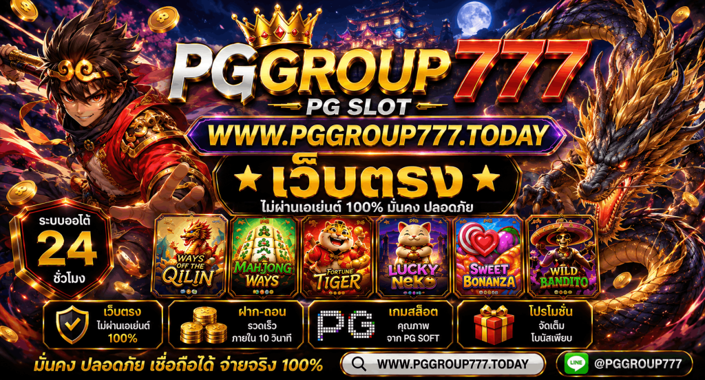 เกมสล็อต pggroup777 guru เว็บตรง