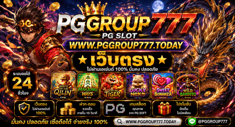 เกมสล็อต pggroup777 guru เว็บตรง